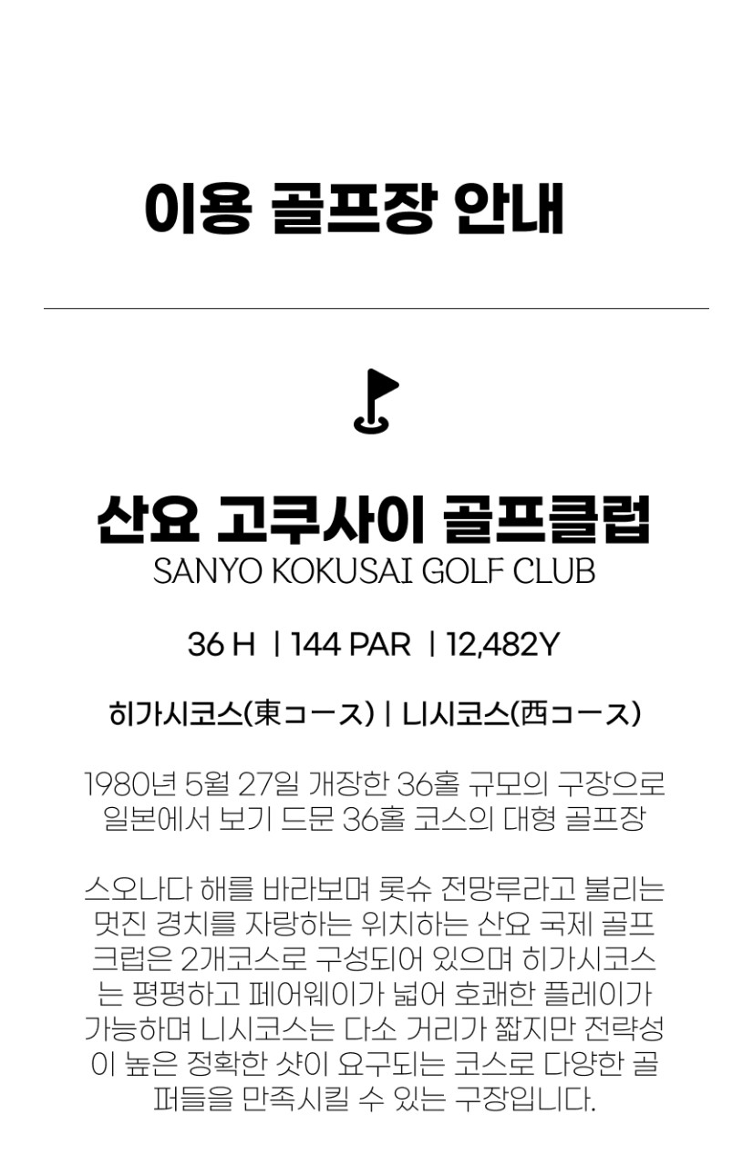 일본/규슈 간몬 시내 명품 2색골프 26년 8~9월