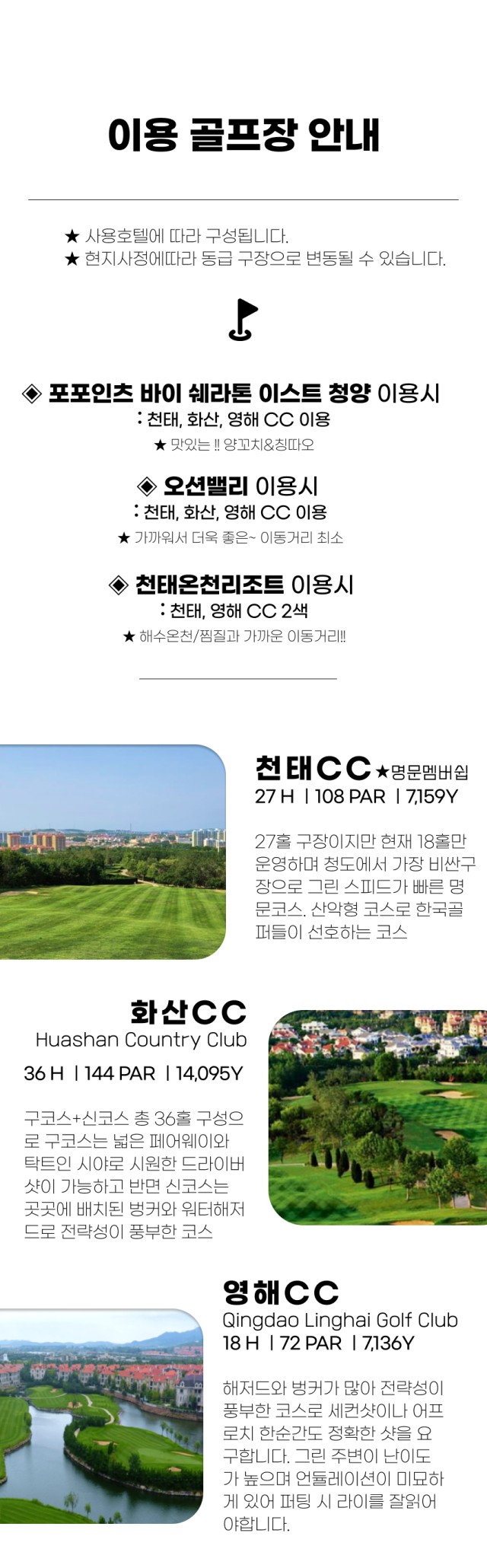 중국/청도 칭따오 3색 골프 2박3일 26년 7~9월