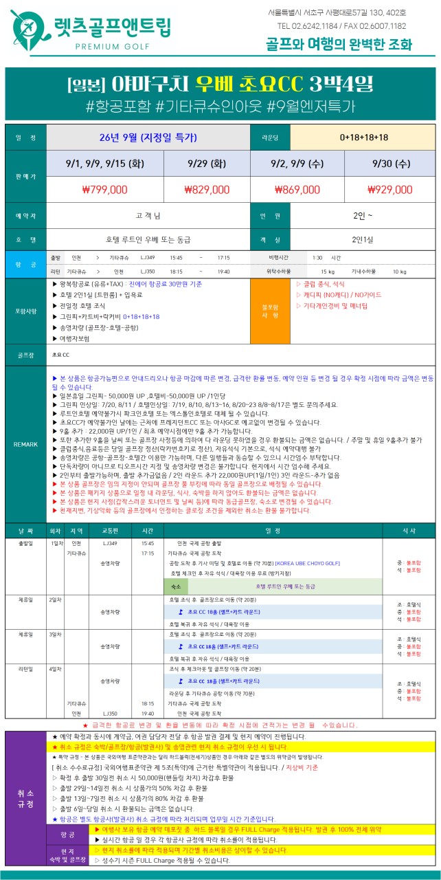 일본/우베 야마구치 우베 초요cc 26년 9월