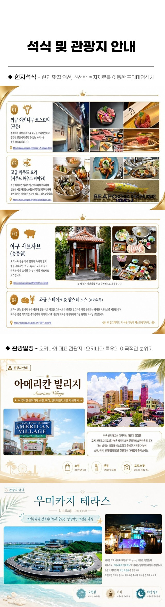 일본/오키나와 명문 토너먼트골프, 관광, 미식 26년 10월~27년 3월