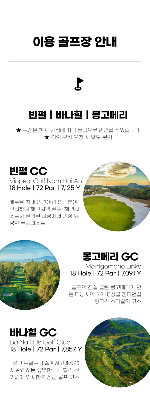베트남/다낭 쉐라톤 호텔 시내골프 26년 12월