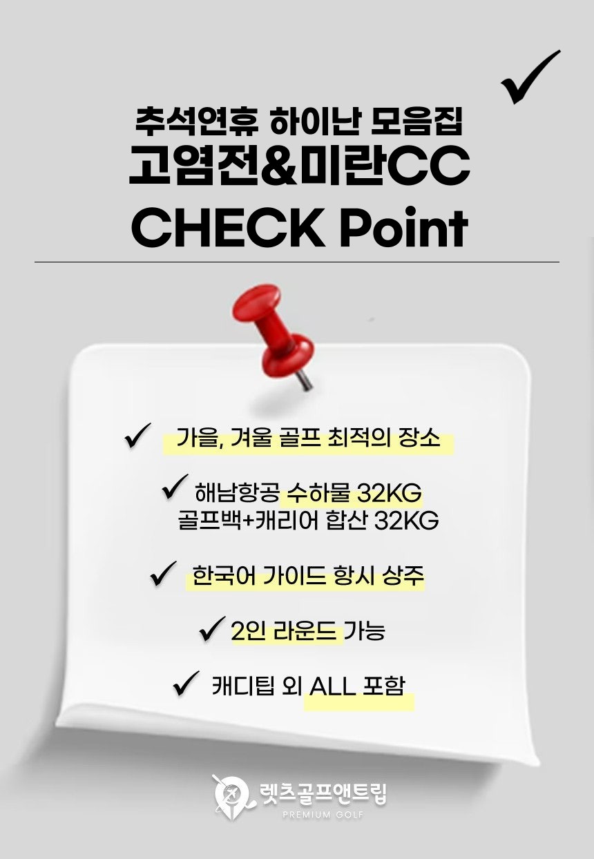 중국/하이난 고염전&미란 26년 9~10월