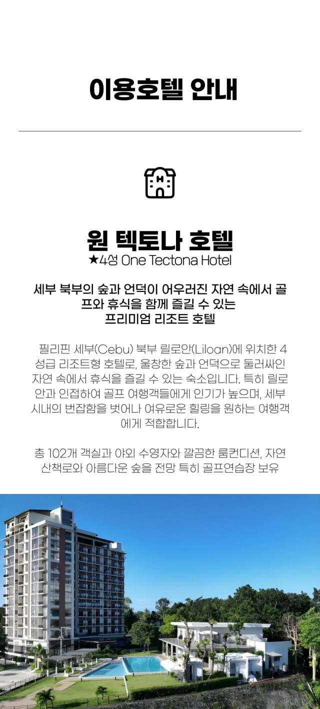 필리핀/세부 실속 스테이 26년 6~10월