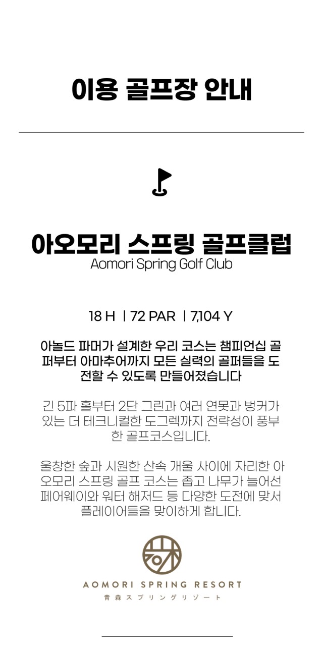 일본/아오모리 락우드 온천+뷔페+골프 26년 6~7월