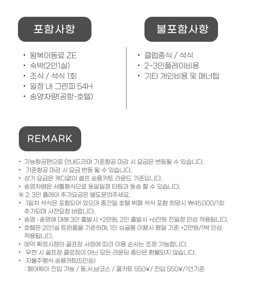 일본/북해도 키타히로시마 클라세 호텔&골프 26년 7~9월