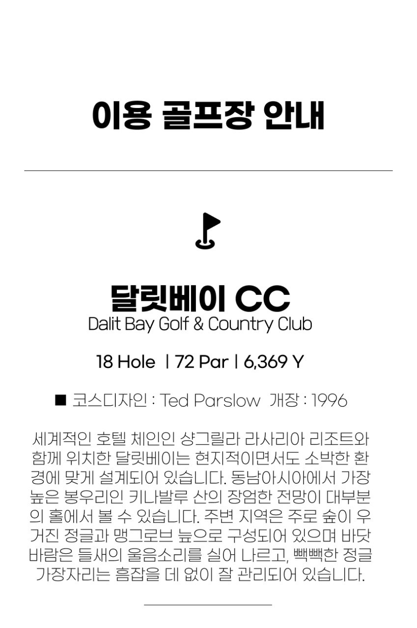 말레이시아/코타키나발루 시내 3색골프 26년 6~9월