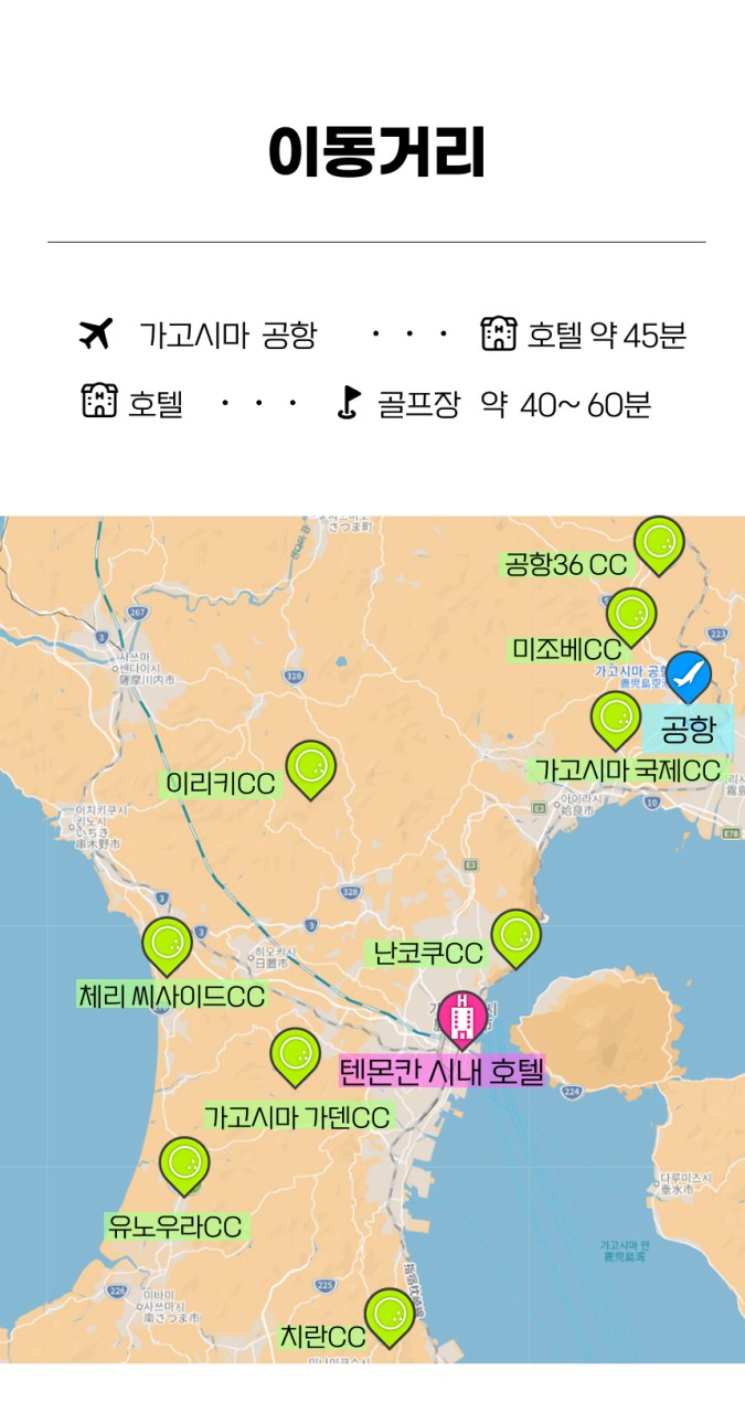 일본/가고시마 시내 다색골프 26년 10월~27년 3월