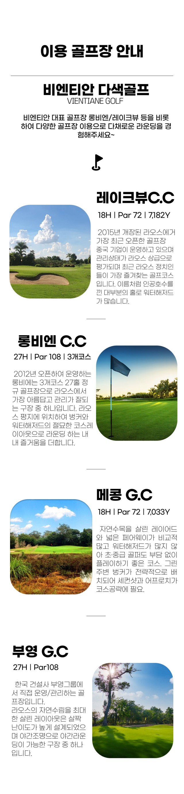베트남/라오스 비엔티안 시티 3색골프 27년 1~3월