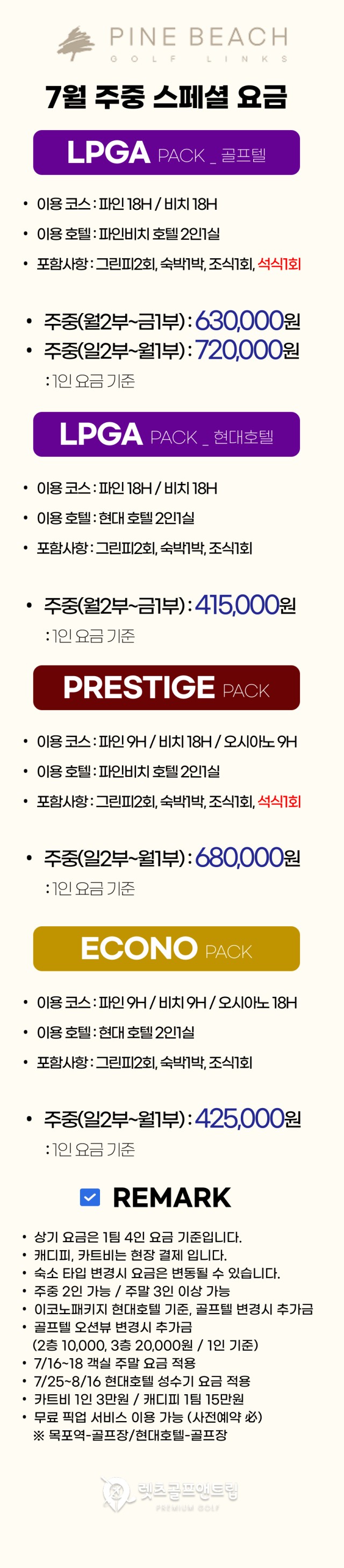 전라/해남 파인비치cc 1박2일 26년 7월