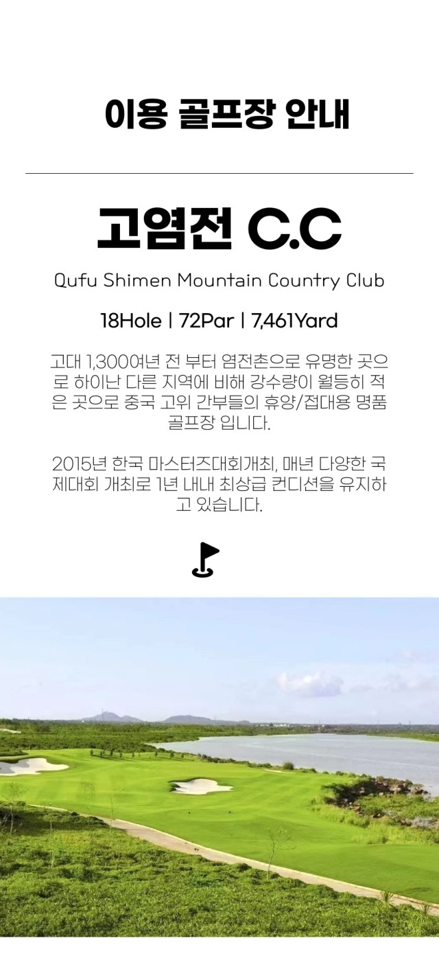 중국/하이난 미란&고염전cc 26년 11월