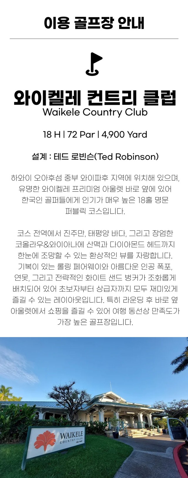 미국/하와이 정통 3색골프 26년 6~12월