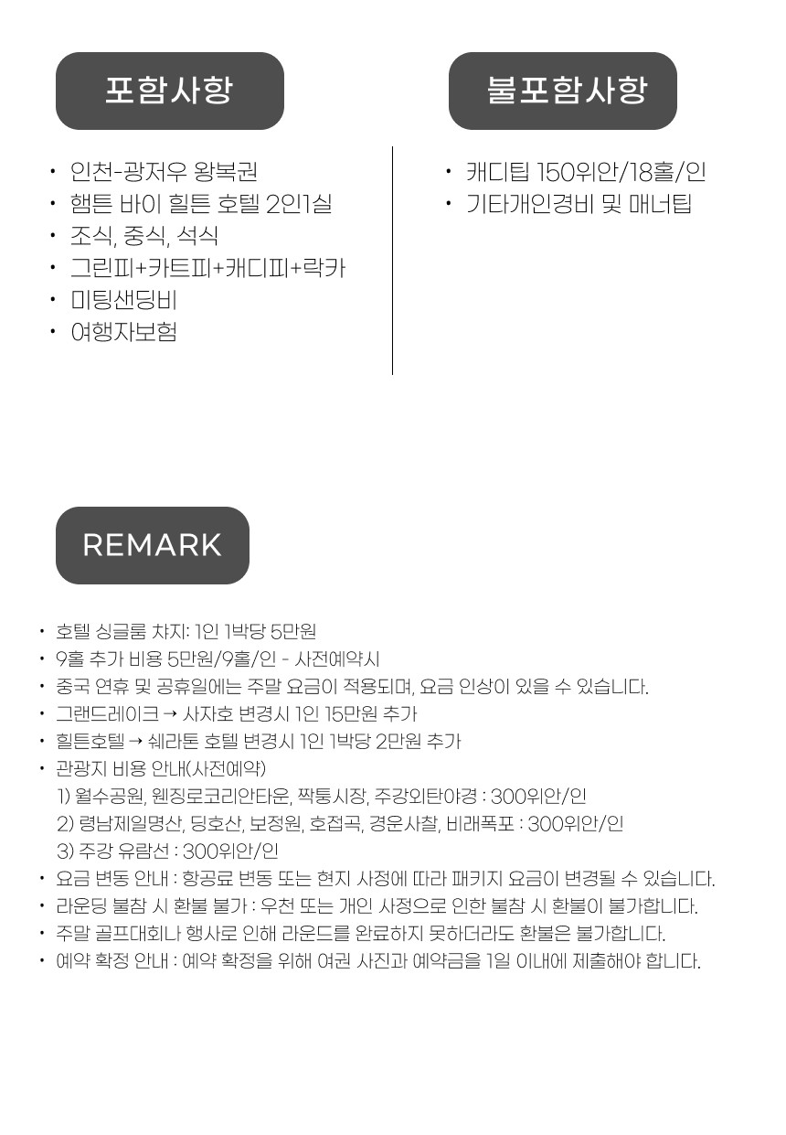 중국/광저우 힐튼+명문구장 3색 골프 26년