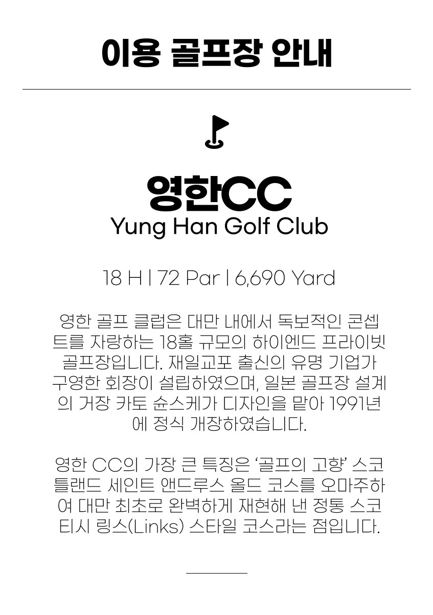 대만/타이베이 명문 시내 LPGA코스 골프 26년 9~12월
