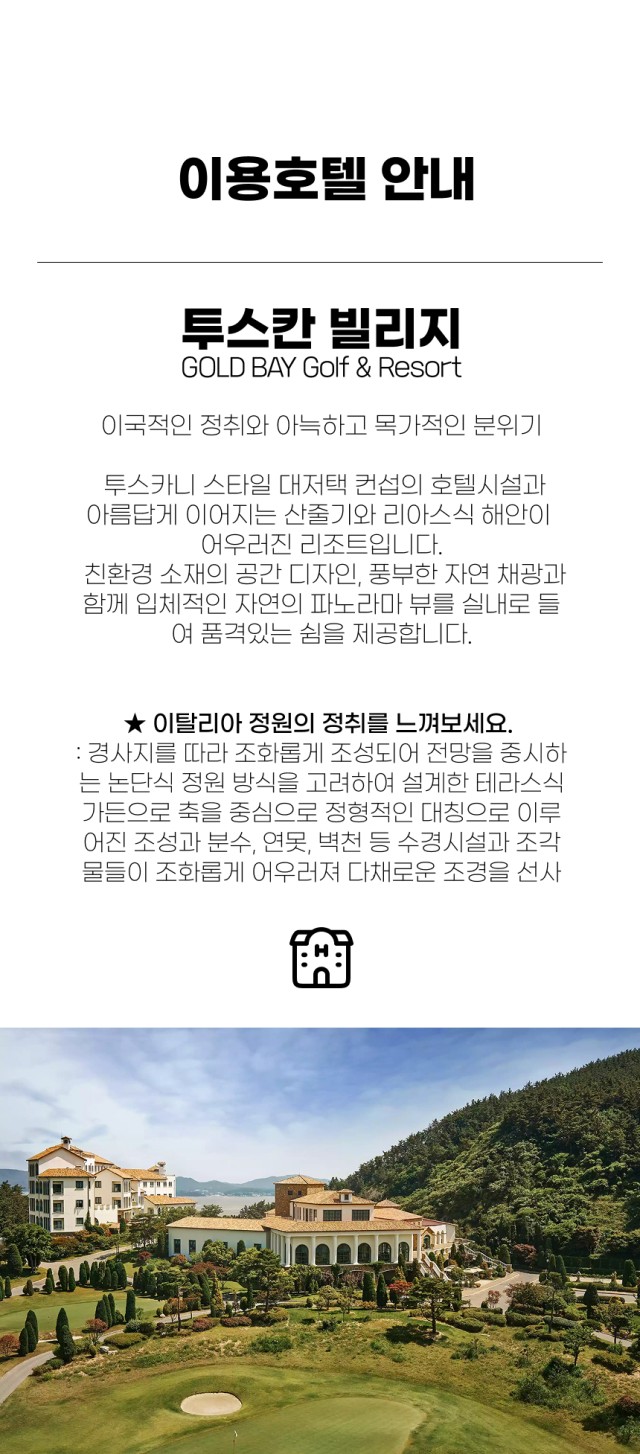 충남/태안 골든베이cc 1박2일 26년 9~10월