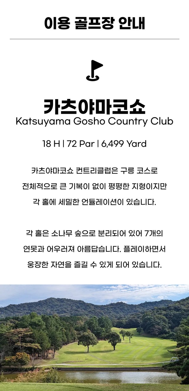 일본/기타큐슈 유큐하시 3색 연휴골프 26년 9~10월