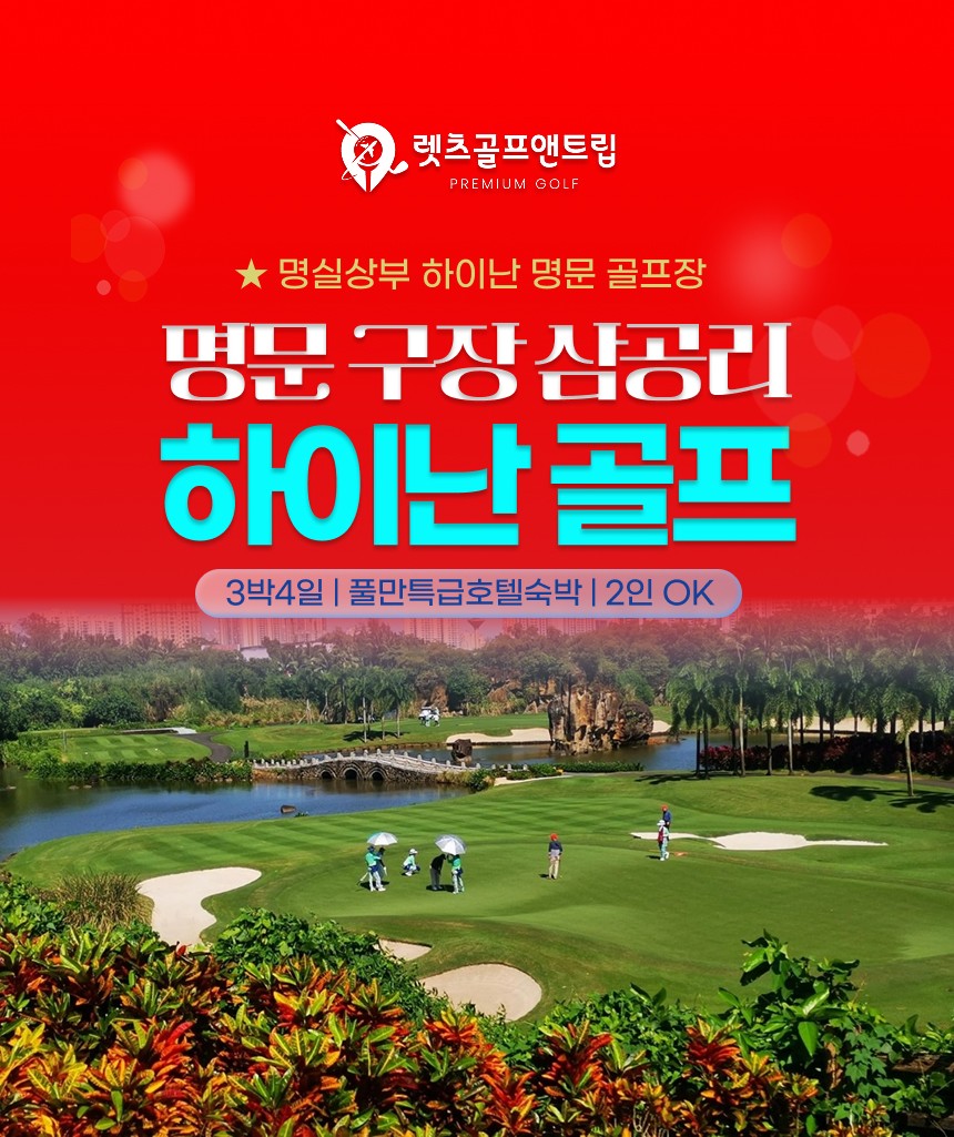 중국/하이난 명문 구장 삼공리 26년 10~11월