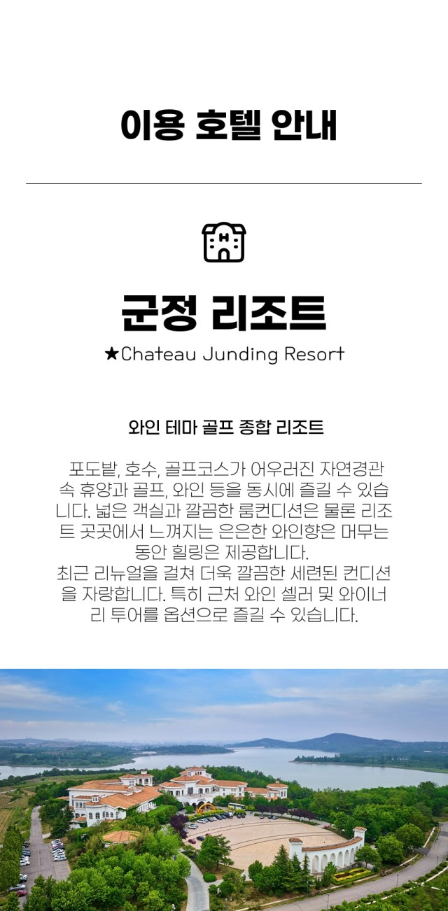 중국/연태 군정cc 와이너리 골프 26년 6월