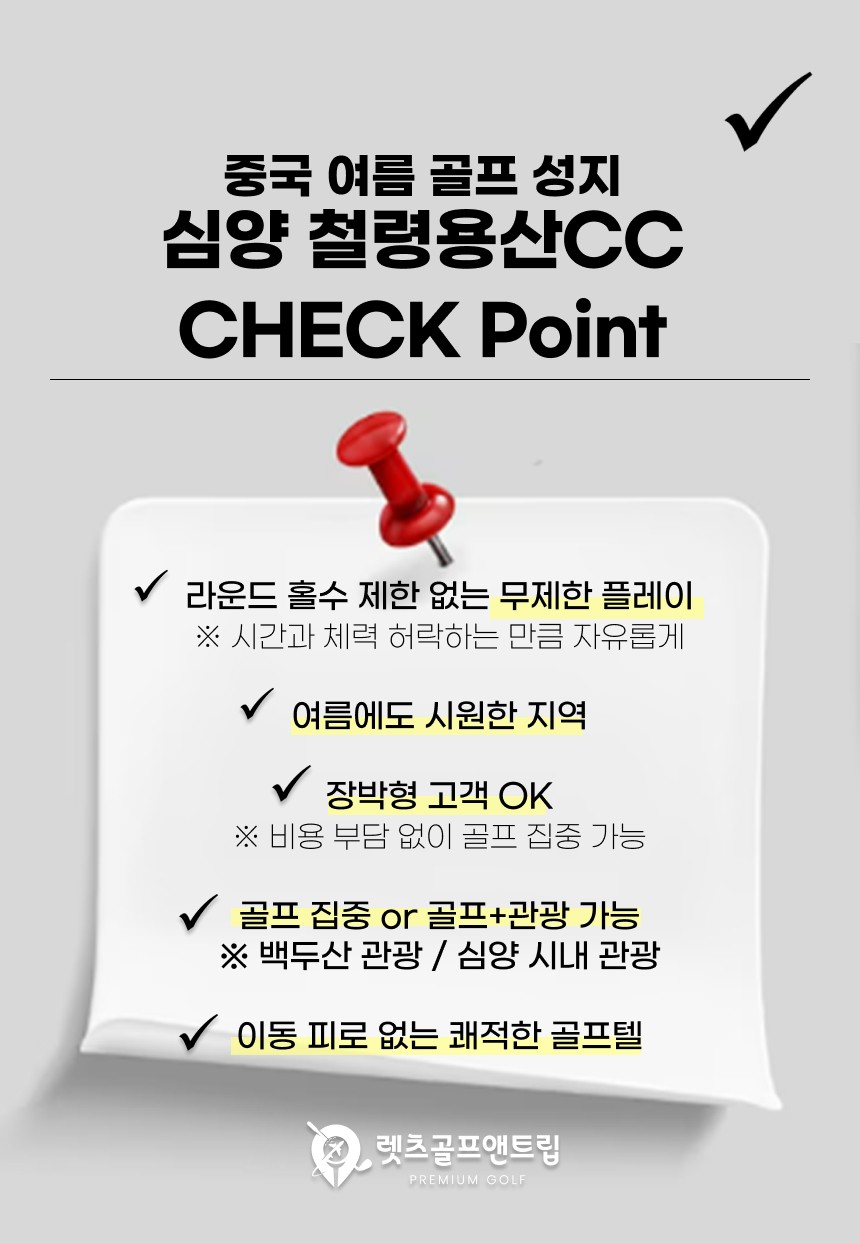 중국/심양 철령 용산cc 26년 7~9월
