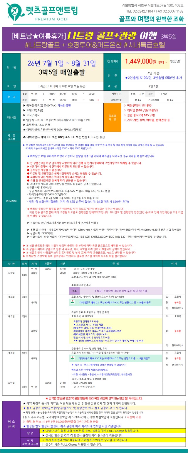 베트남/나트랑 럭서려 호텔 + 머드온천 26년 7~8월