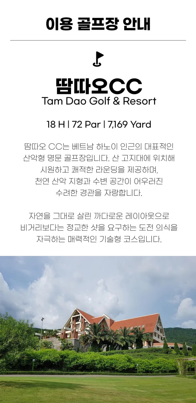 베트남/하노이 빈옌 개천절 골프 26년 10월