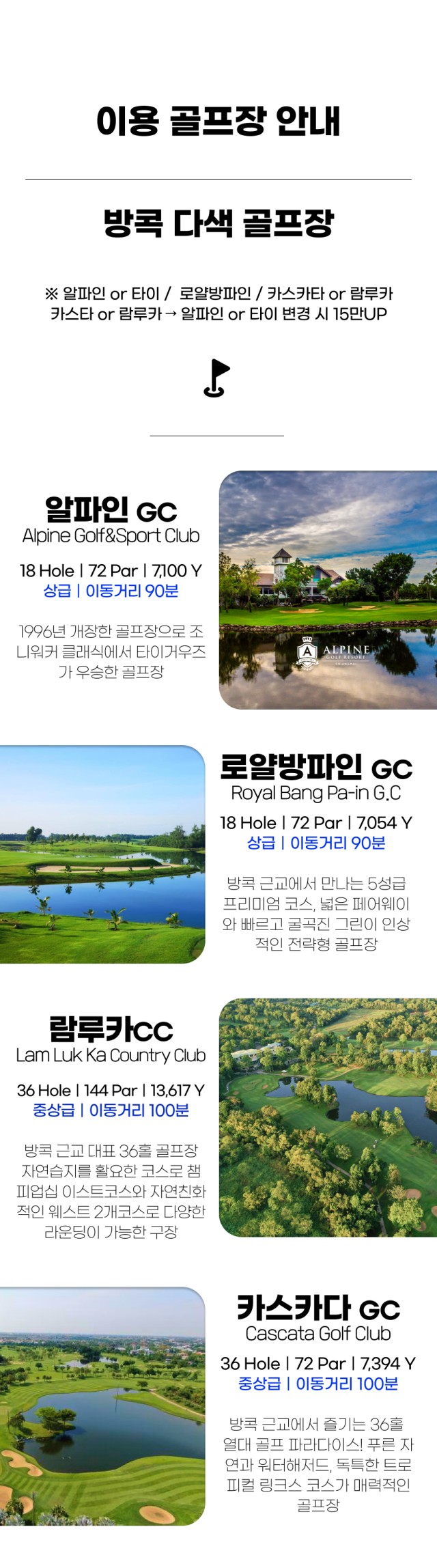 태국/방콕 VIP 명문 3색 골프 26년 9~10월
