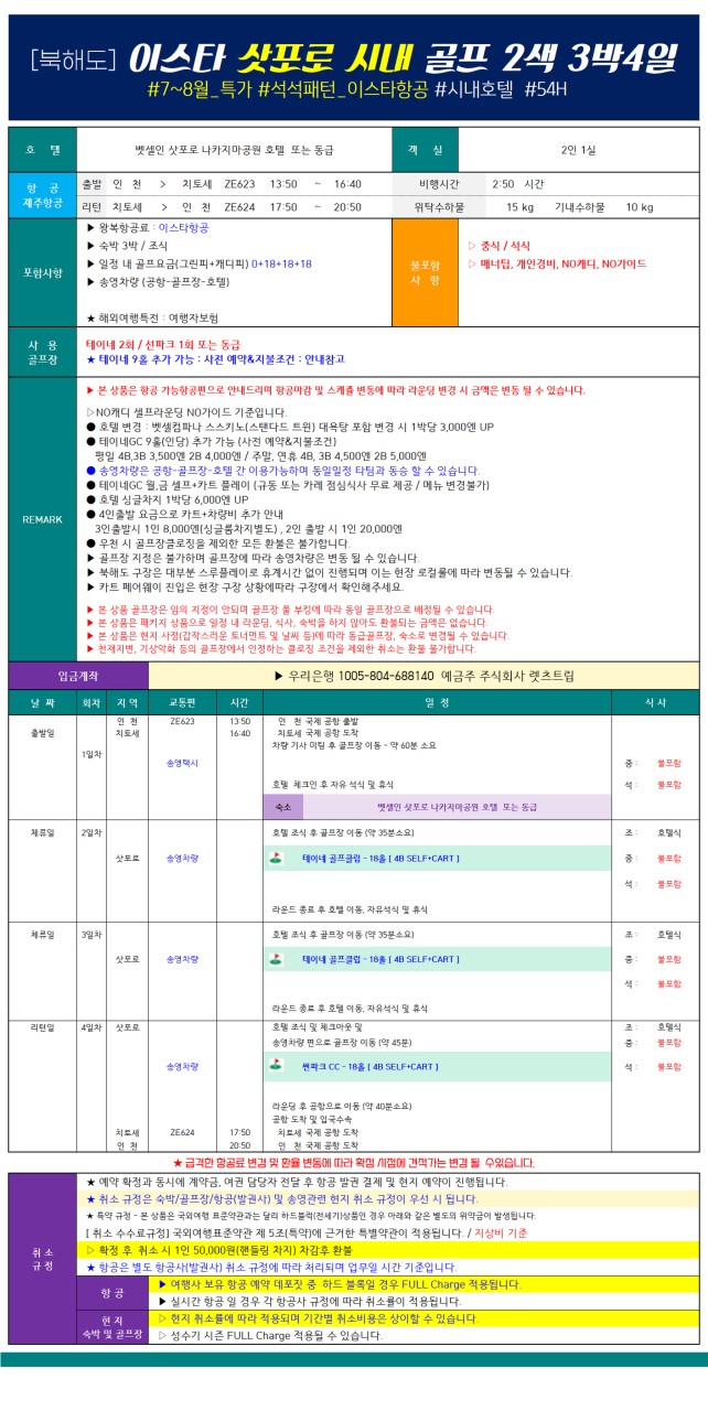 일본/삿포로 시내 2색 골프 26년 7~8월