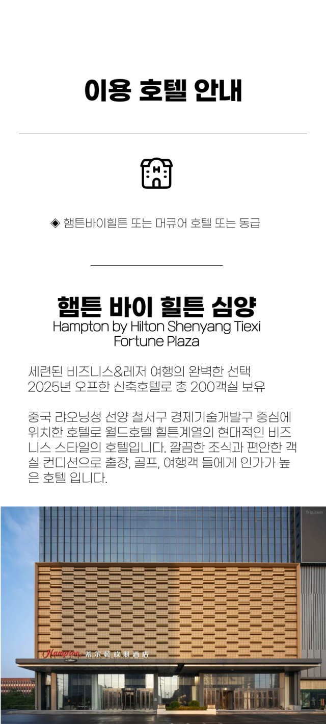 중국/심양 시내 3색골프 26년 8~10월