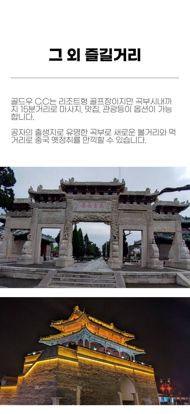 중국/제남 곡부 골드우cc 추석 연휴골프 26년 9월