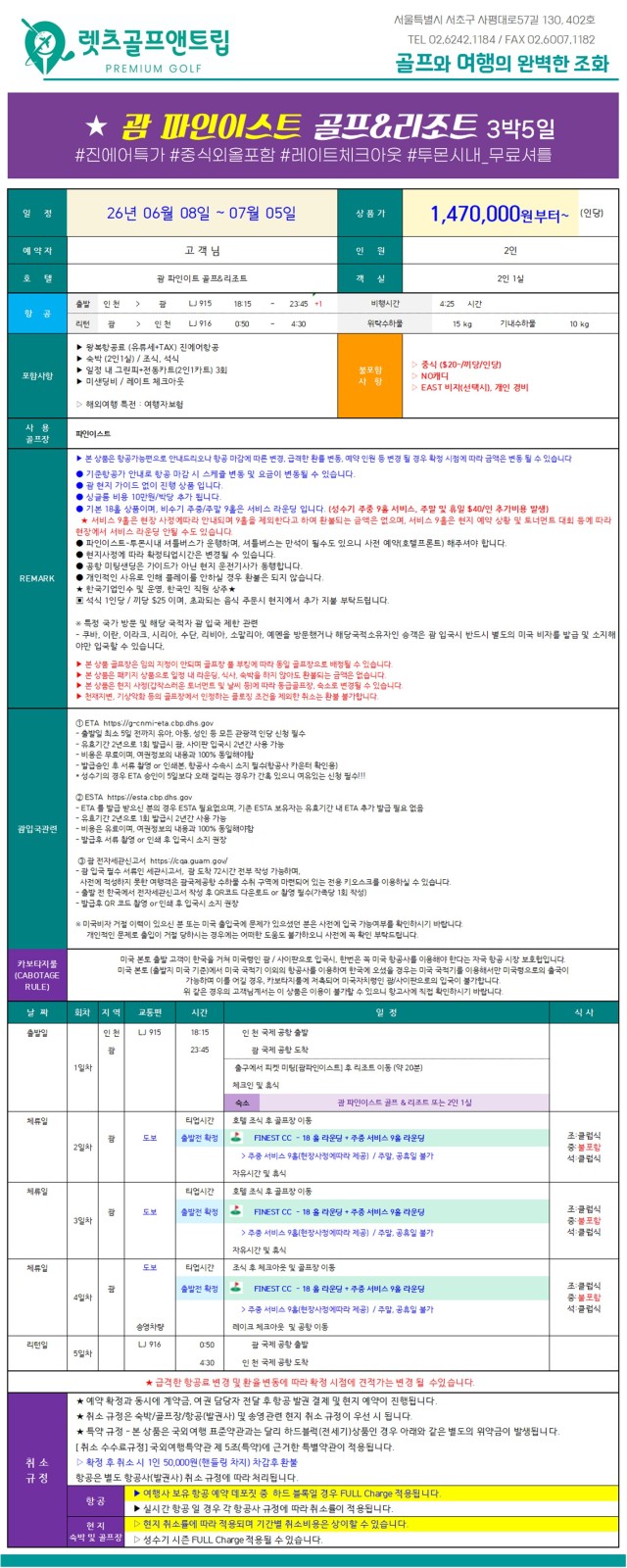 미국/괌 파인이스트 골프리조트 26년 6~7월