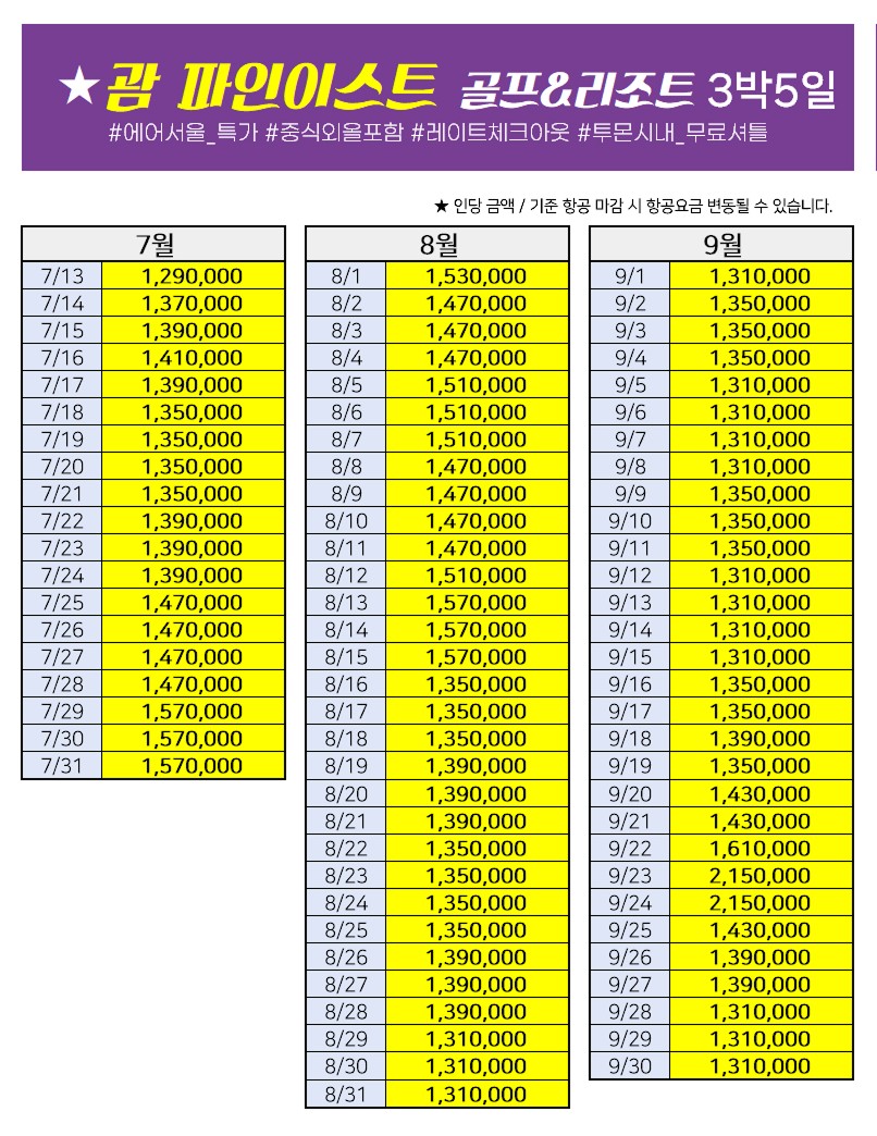 미국/괌 파인이스트 골프&리조트 26년 7~9월