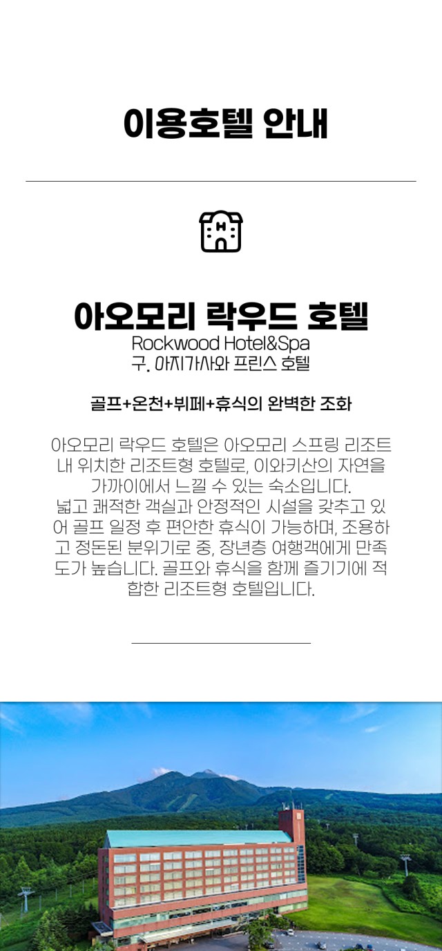 일본/아오모리 락우드 온천+뷔페+골프 26년 6~7월