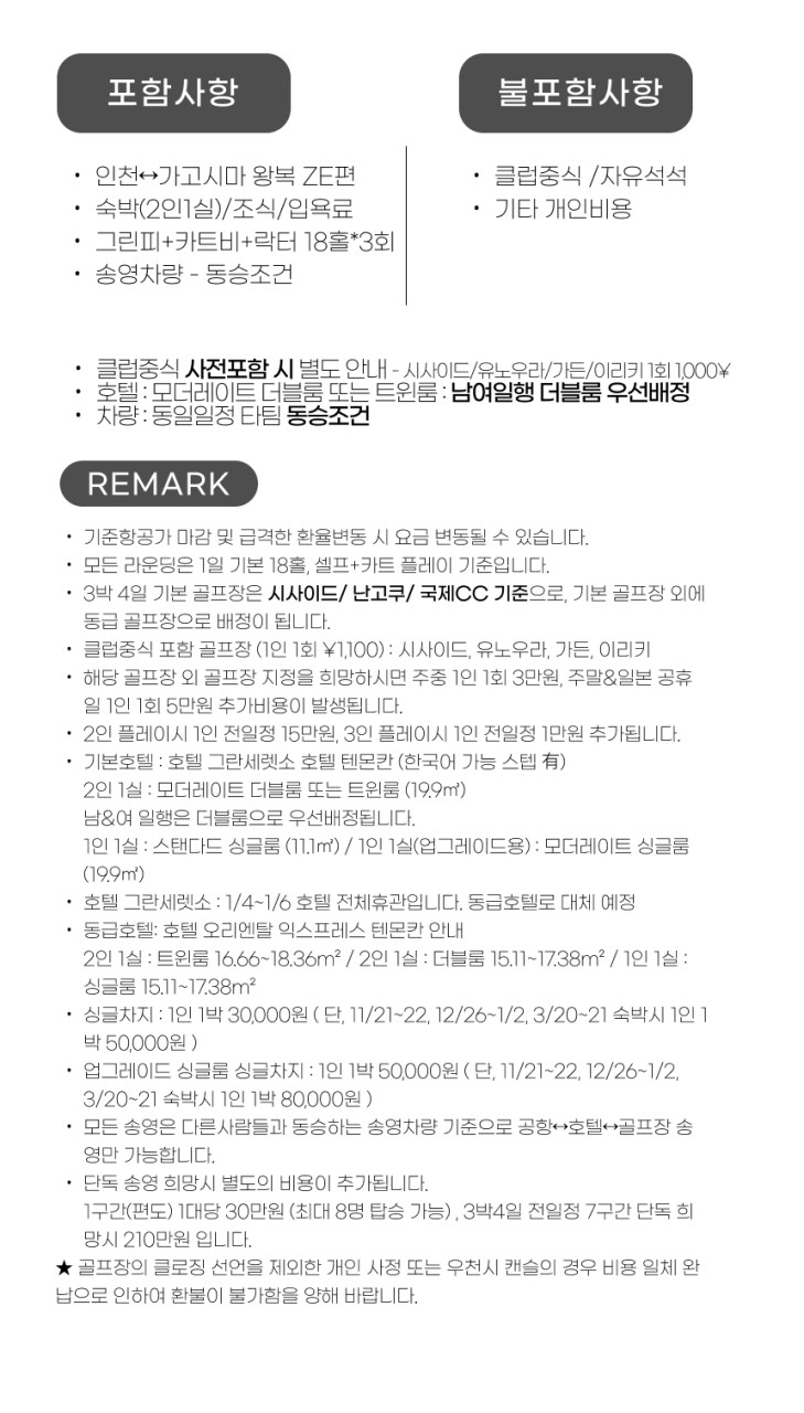 일본/가고시마 시내 다색골프 26년 10월~27년 3월