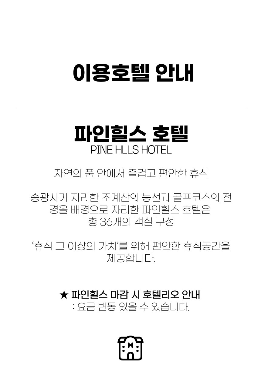 전라/순천 파인힐스cc 1박2일 26년 11월