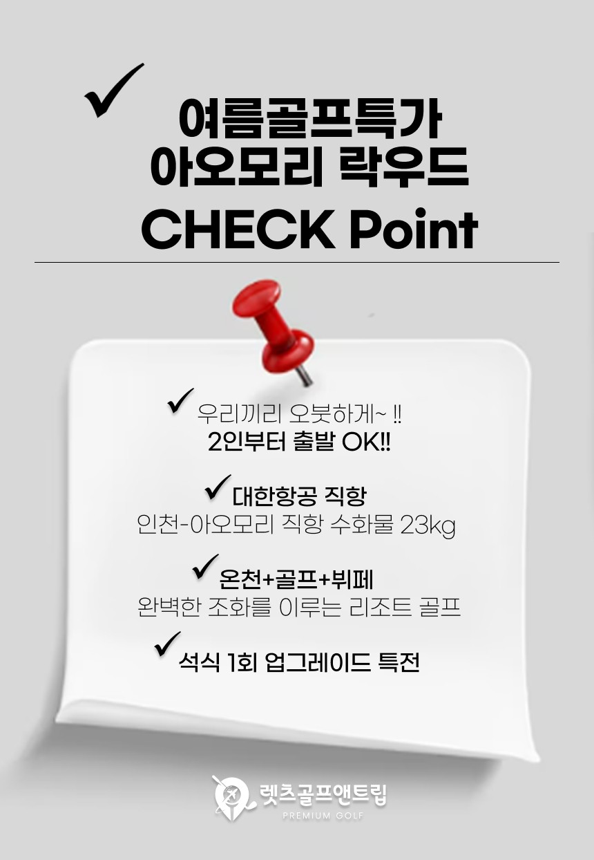 일본/아오모리 락우드 온천+뷔페+골프 26년 6~7월