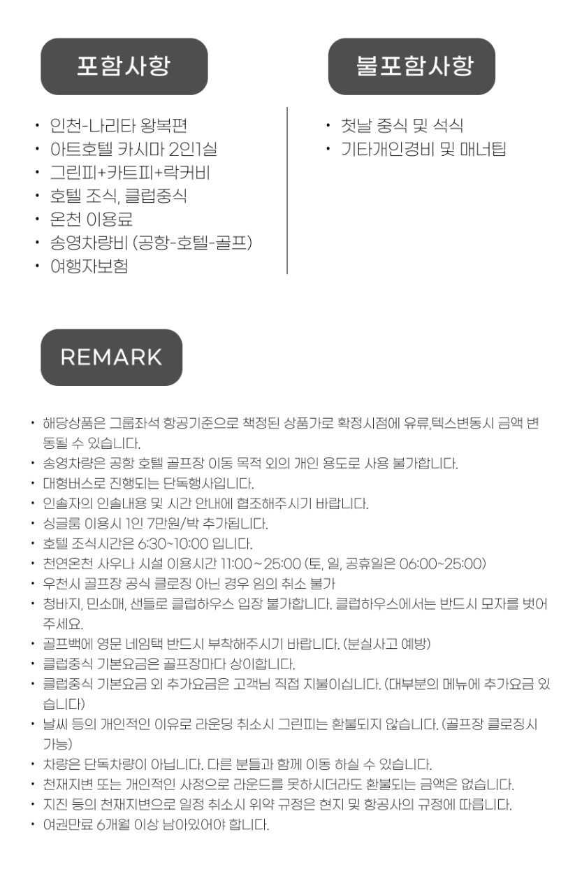 일본/도쿄 나리타 명문 골프 26년 10,11월
