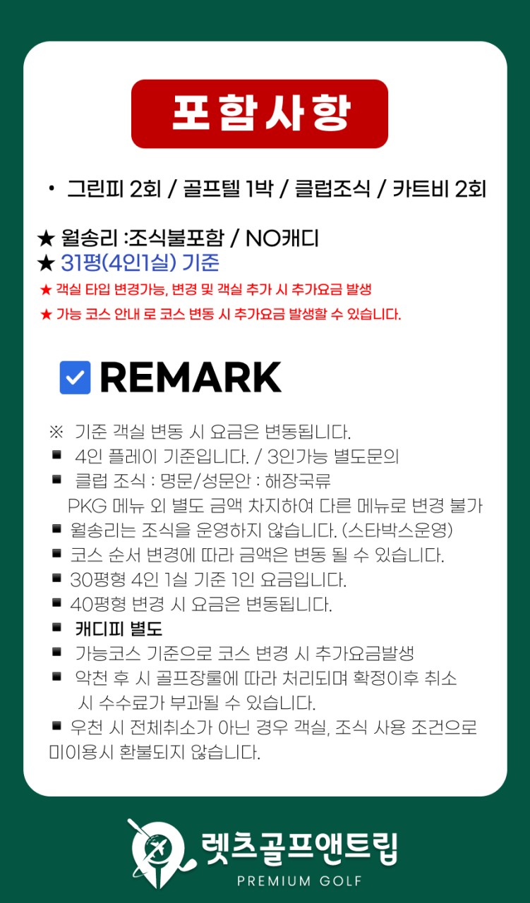 강원/원주 강원명문cc 1박2일 26년 7~8월