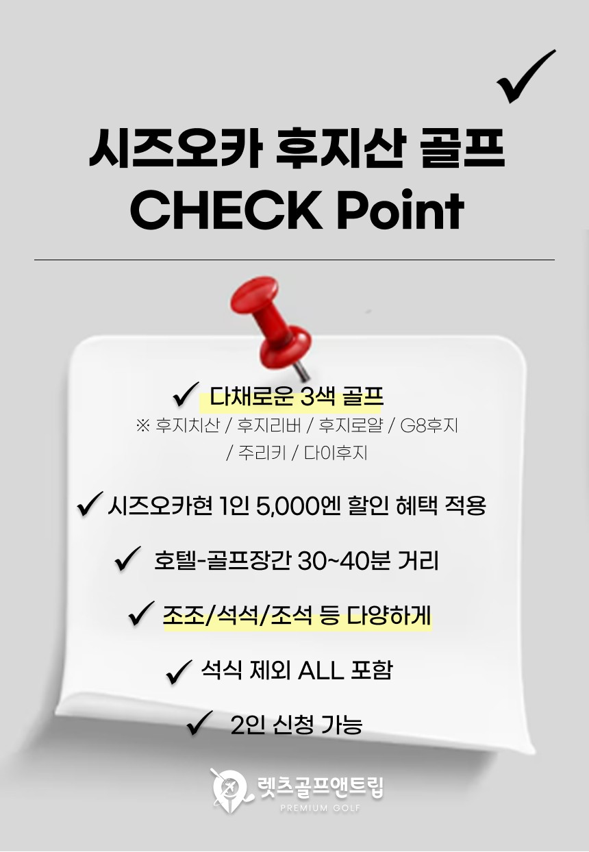 일본/시즈오카 후지산 골프 26년 매일출발