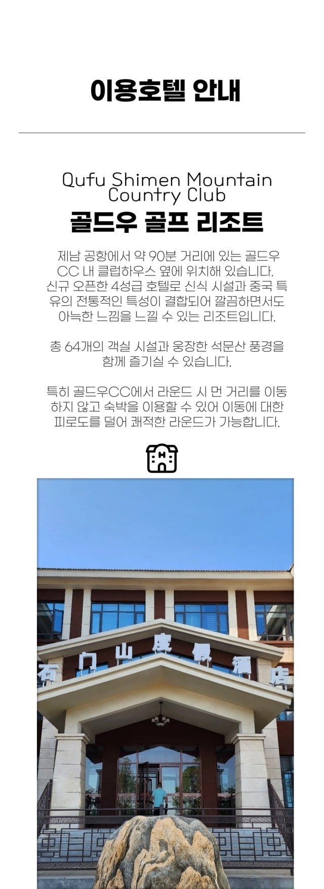 중국/제남 곡부 골드우cc 추석 연휴골프 26년 9월