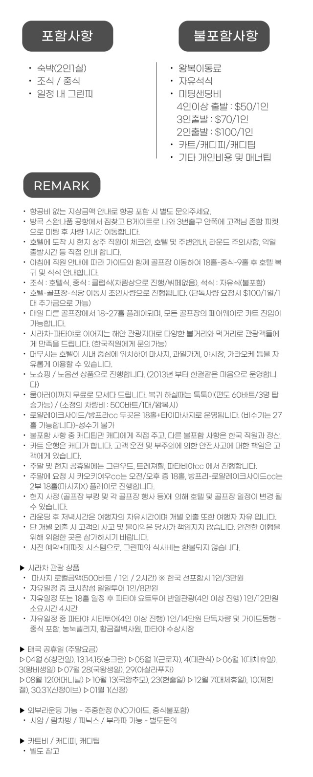 태국/시라차 시라차 시내 다색골프 26년 7~10월