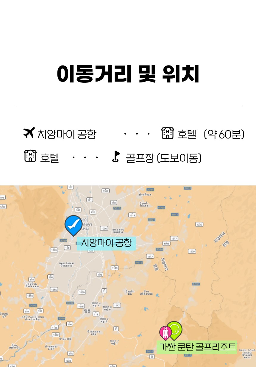 태국/치앙마이 가싼쿤탄 골프리조트 26년 10월~27년 2월