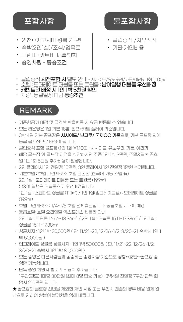 일본/가고시마 시내 다색 골프 26년 10월~27년 3월