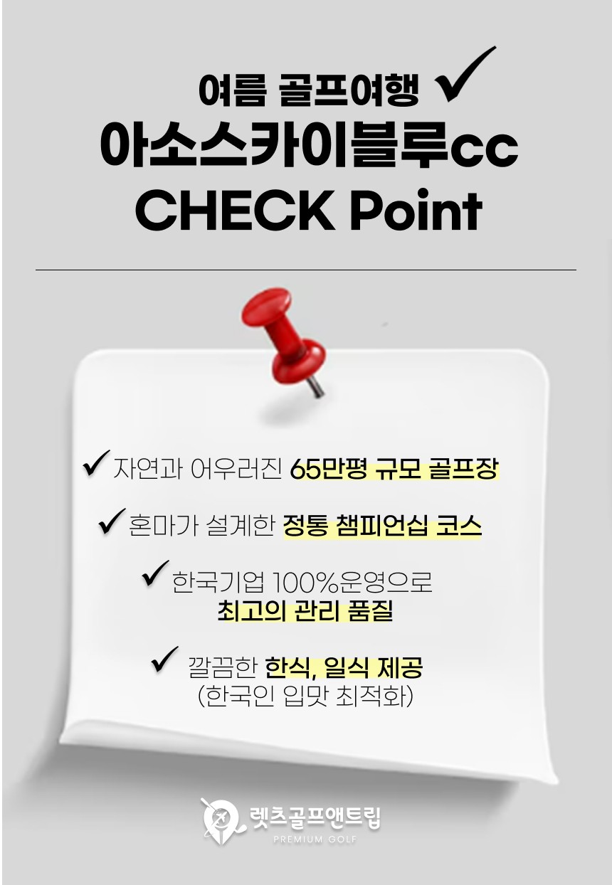 일본/구마모토 아소 스카이블루 26년 6~10월