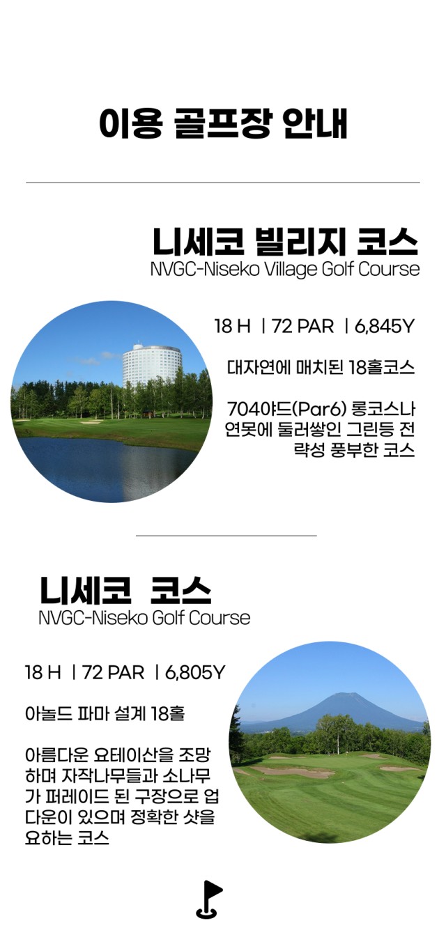 일본/북해도 니세코 힐튼 골프 26년 5~9월