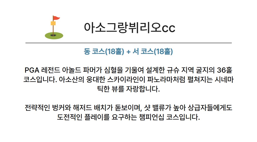 일본/구마모토 아소 바이엔 온천 3색골프 26년 10~12월