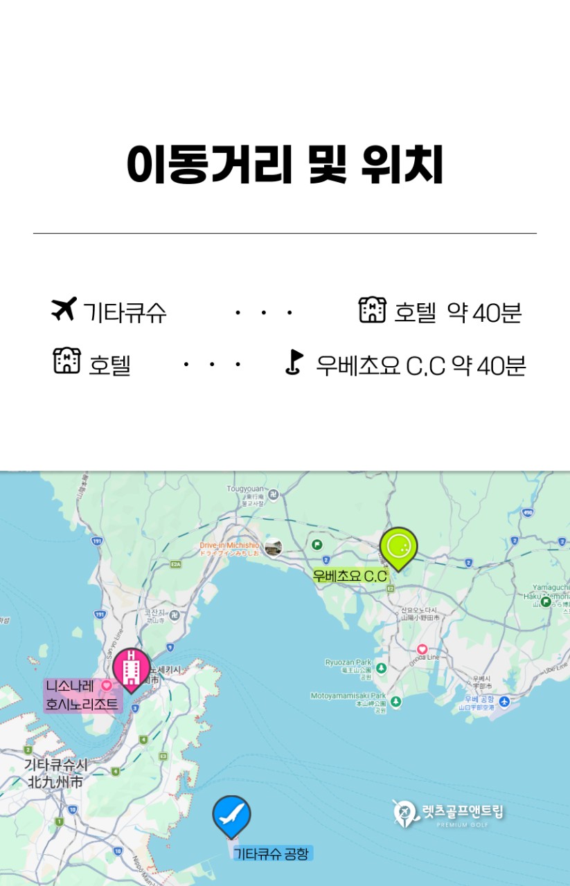 일본/시모노세키 호시노 리조트 26년 7~11월
