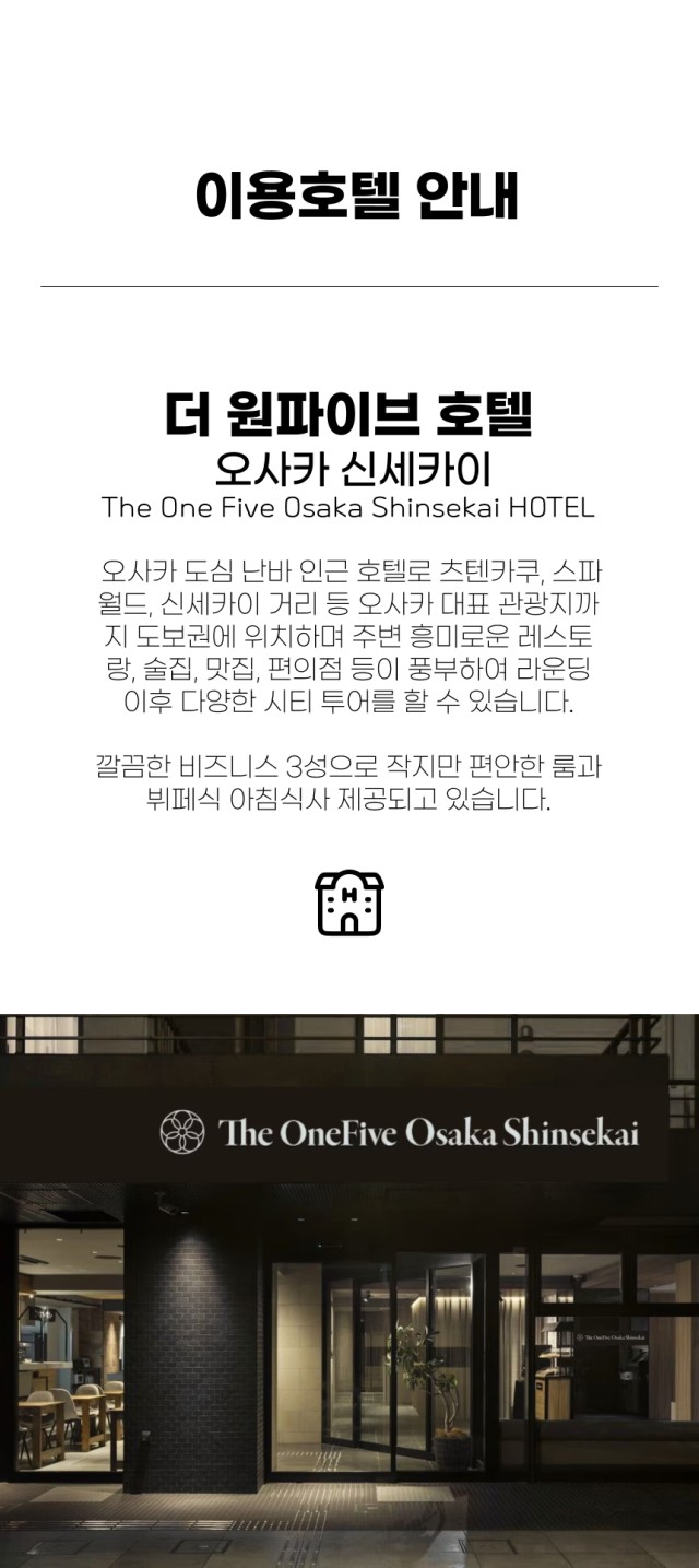 일본/오사카 시내호텔 나라 3색 골프 26년 7~12월