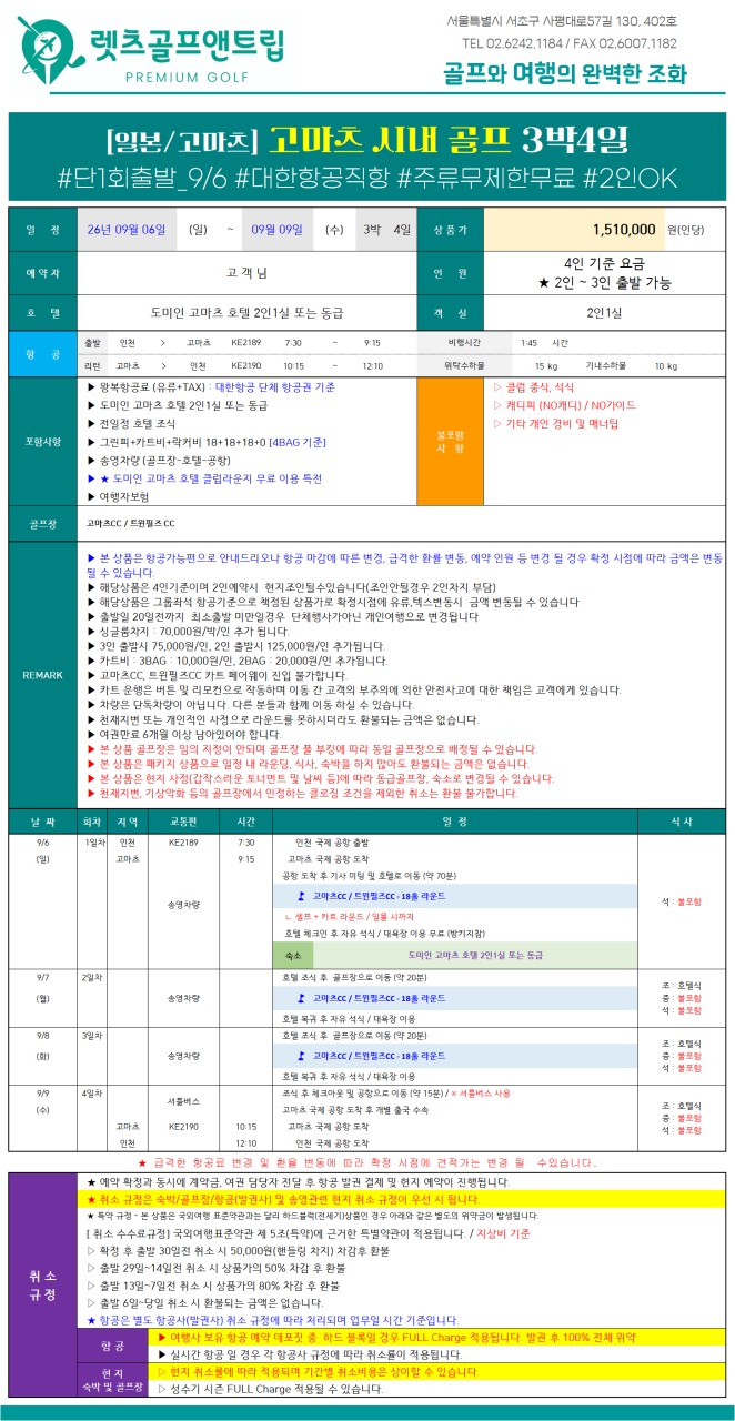일본/고마츠 도미인호텔 시내골프 26년 9월