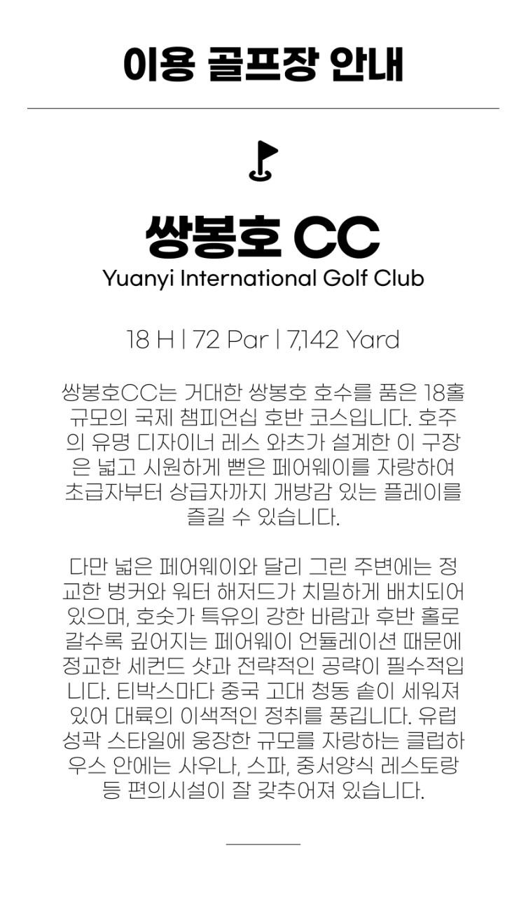 중국/허페이 합비 2색 골프 26년 11월~27년 3월