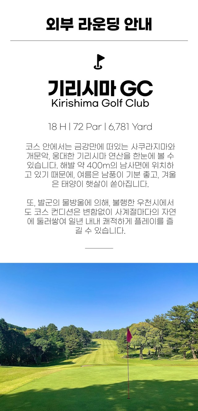 일본/가고시마 타카치호 골프 26년 10월~27년 3월