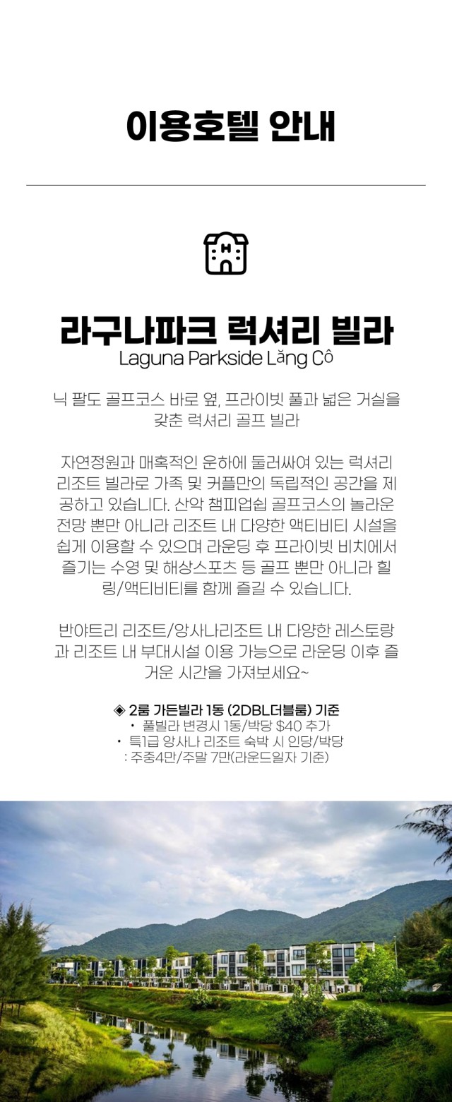 베트남/다낭 라구나랑코 럭셔리 빌라리조트 26년 10~11월